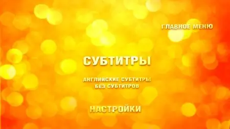 Yolki 3 / Ёлки 3 / Елки 3 (2013) [Repost]