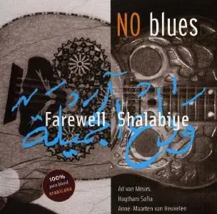 No Blues - «Farewell Shalabiye» - 2005