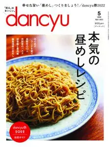 dancyu ダンチュウ – 4月 2022