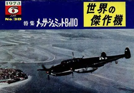 Famous Airplanes Of The World old series 38 (6/1973): Messerschmitt Bf-110 (Repost)
