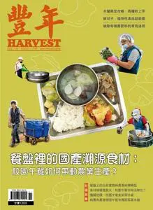 Harvest 豐年雜誌 – 十一月 2020