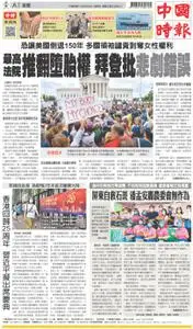 China Times 中國時報 – 25 六月 2022