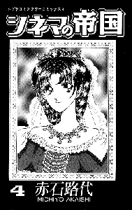 Cinema no Teikoku 1-4