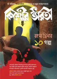 Kishore Bharati - জুলাই 2016