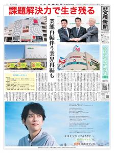 日本食糧新聞 Japan Food Newspaper – 28 7月 2023