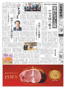 日本食糧新聞 Japan Food Newspaper – 21 11月 2021