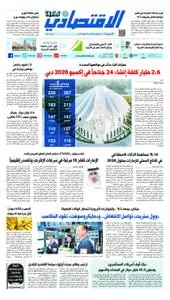 Al Khaleej Economy اقتصاد الخليج Newspaper - يوليو 20, 2019