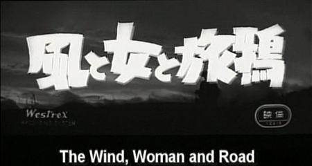 The Wind, Woman and Road / Kaze to onna to tabigarasu (1958)