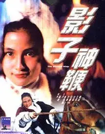 Lo Wei: The shadow whip (1971) 