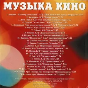 Сергей Белов и Олег Лещенко - Музыка кино
