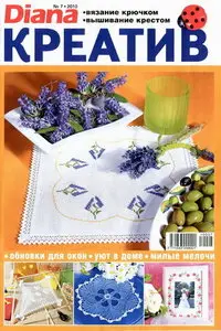 Diana креатив №7 (July) 2010 