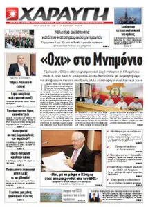 Haravgi - Τρίτη 30 Απριλίου 2013