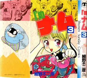 I'm Namu (1987) Complete