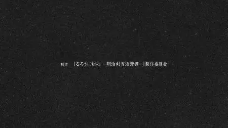 Rurouni Kenshin 2023 - 10   Rurouni Kenshin  Meiji Kenkaku Romantan 2023