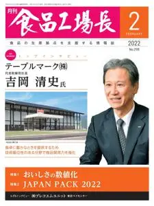 月刊食品工場長 – 1月 2022