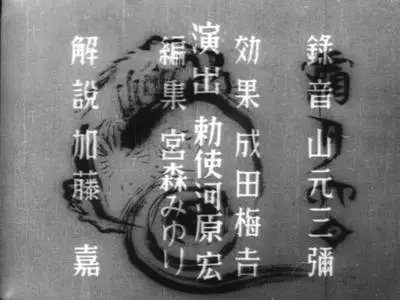 Hiroshi Teshigahara - Hokusai (1953)