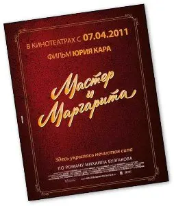 Мастер и Маргарита (1994)