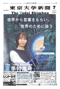 東京大学新聞 University Tokyo Newspaper – 2022 7月 11