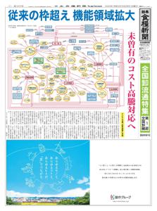 日本食糧新聞 Japan Food Newspaper – 28 9月 2022
