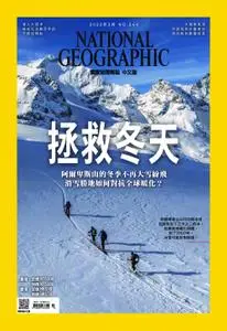 National Geographic Taiwan 國家地理雜誌中文版 - 三月 2022