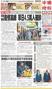 China Times 中國時報 – 24 四月 2022