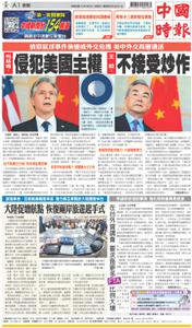 China Times 中國時報 – 04 二月 2023
