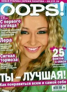 Oops! №11 (ноябрь 2009)