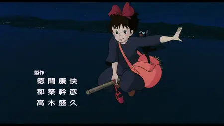 Majo no takkyûbin (1989) Kiki's Delivery Service