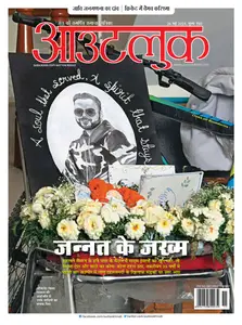 Outlook Hindi - 26 May 2025