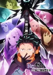 Re Zero Kara Hajimeru Isekai Seikatsu 4Th Season - 16