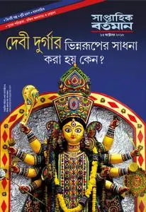 Saptahik Bartaman - অক্টোবর 15, 2018