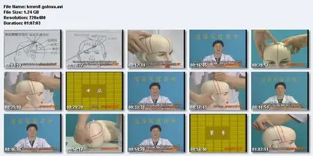 Chinese Massage: Head's massage - 中国中医按摩大全: 头部按摩 (2008)