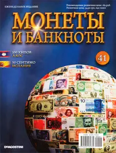 Монеты и Банкноты №-41