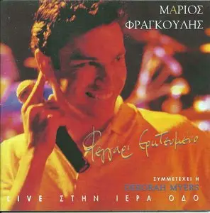 Mario Frangoulis & Deborah Mayers - Love struck moon (live) [2CD, 1999]