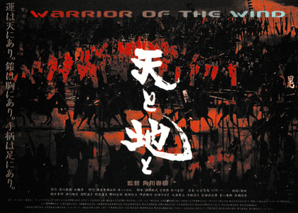 Warrior of the Wind (1964)
