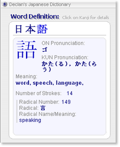 Declan Japanese Dictionary v1.2.2210