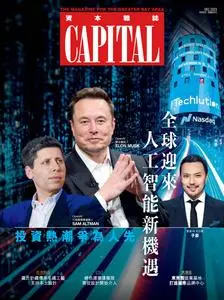 Capital 資本雜誌 - December 2023