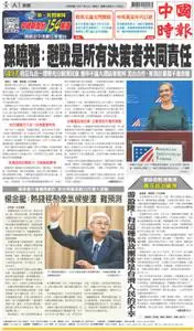 China Times 中國時報 – 29 十一月 2022