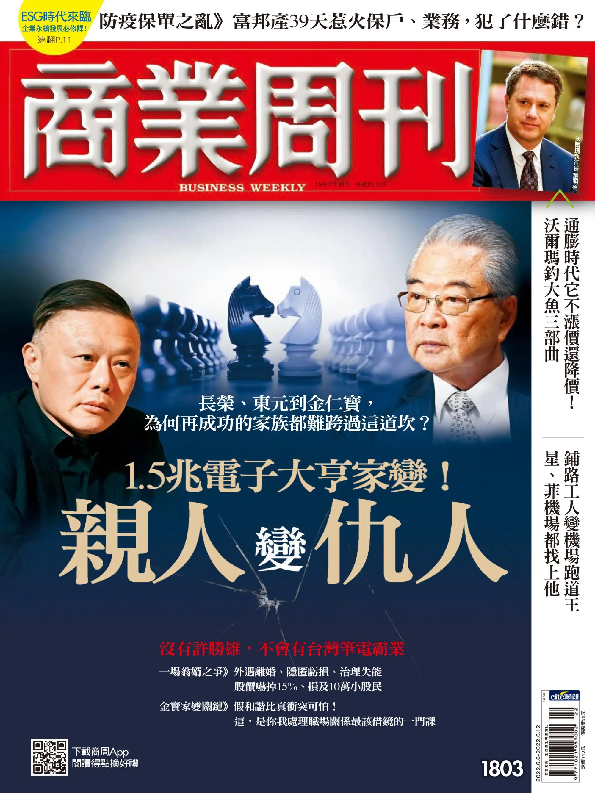 Business Weekly 商業周刊 – 06 六月 2022