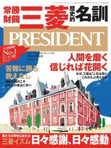 President プレジデント – 19 2月 2021