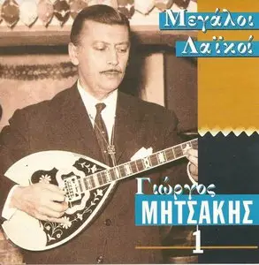 Great Greek Folk Composers - Giorgos Mitsakis (4CD, 1997)