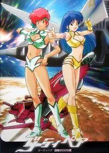 Dirty Pair: Bouryaku no 005-bin (1990)