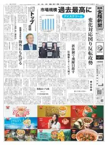 日本食糧新聞 Japan Food Newspaper – 24 6月 2021