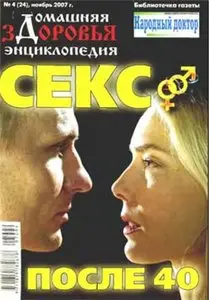 Секс после 40