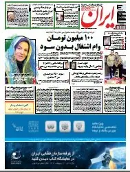 IRAN Newspaper No. 5354 01-05-2013