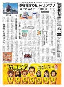 日本食糧新聞 Japan Food Newspaper – 21 6月 2020
