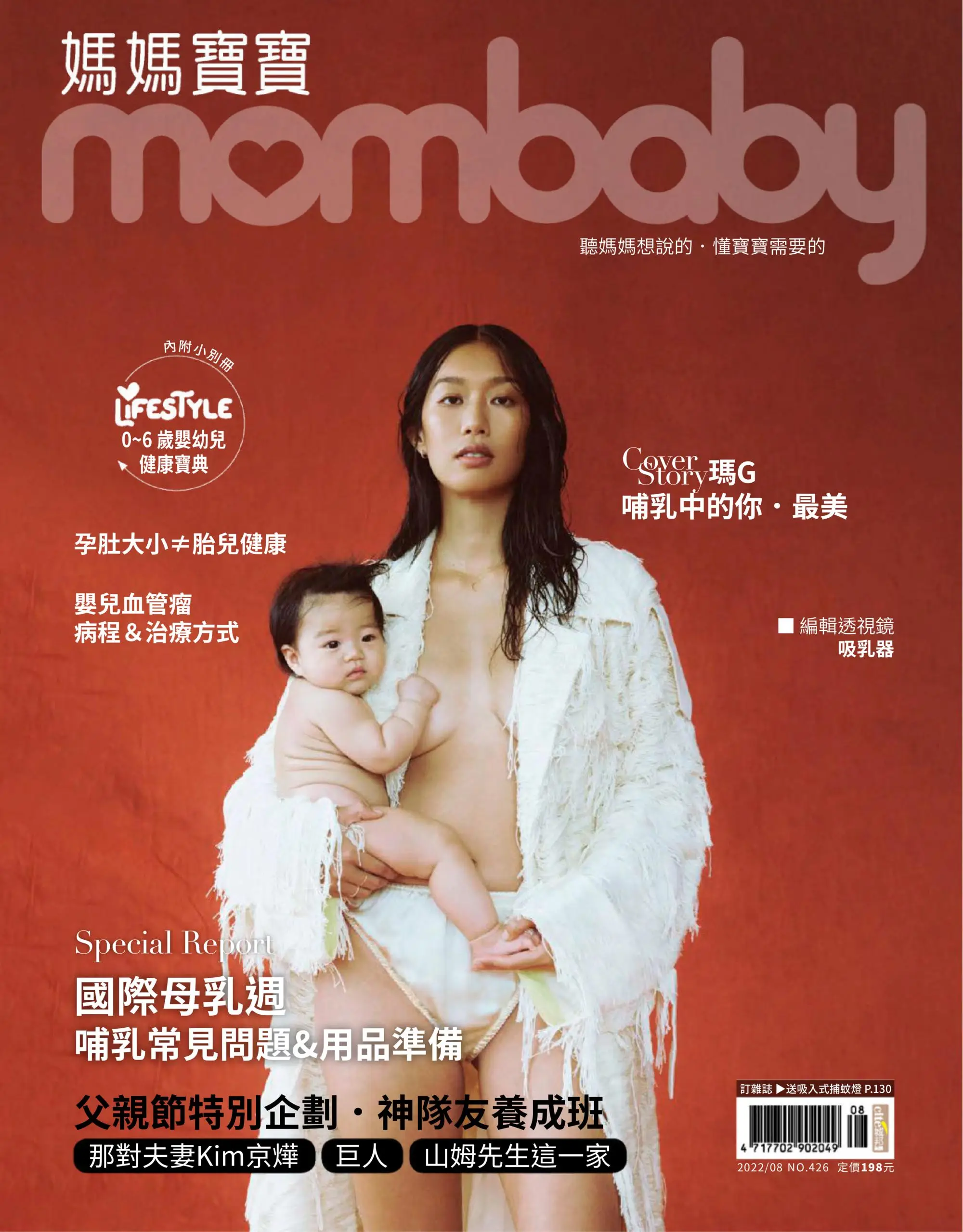 Mombaby 媽媽寶寶雜誌 2022年八月