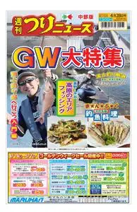 週刊つりニュース 中部版 Weekly Fishing News (Chubu version) – 2023 4月 23