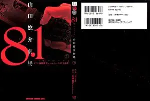 8.1 - Yamada Yuusuke Gekijou 1-2