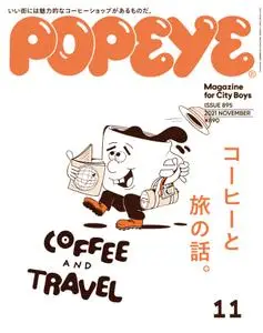 POPEYE(ポパイ) – 10月 2021